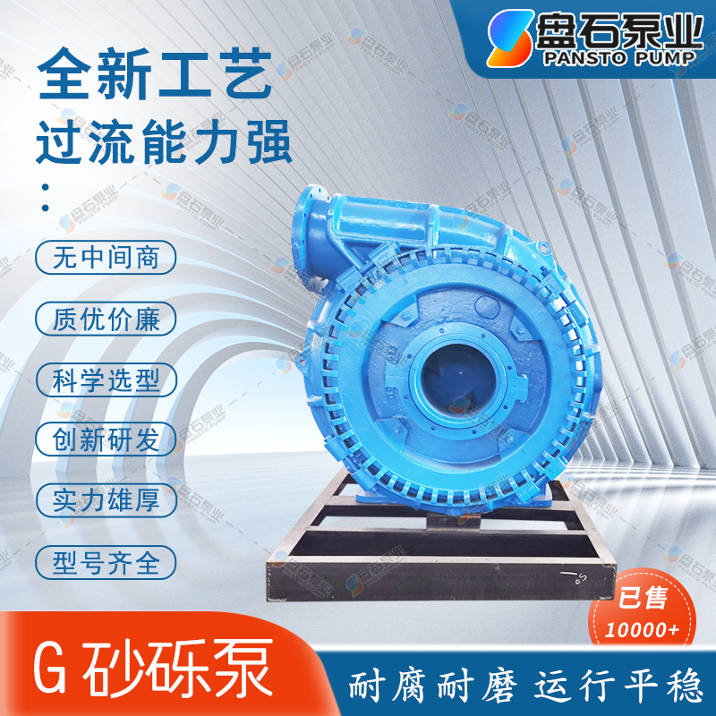 盘石泵业12/10G-GH自吸式渣浆泵