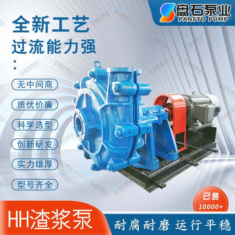 盘石泵业3/2D-HH洗煤厂渣浆泵