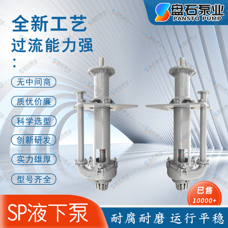 盘石泵业200SV-SP立式渣浆泵报价