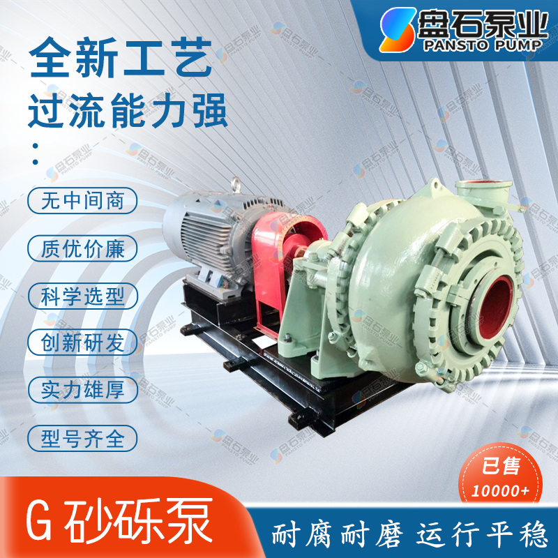 盘石泵业14/12G-G煤泥渣浆泵