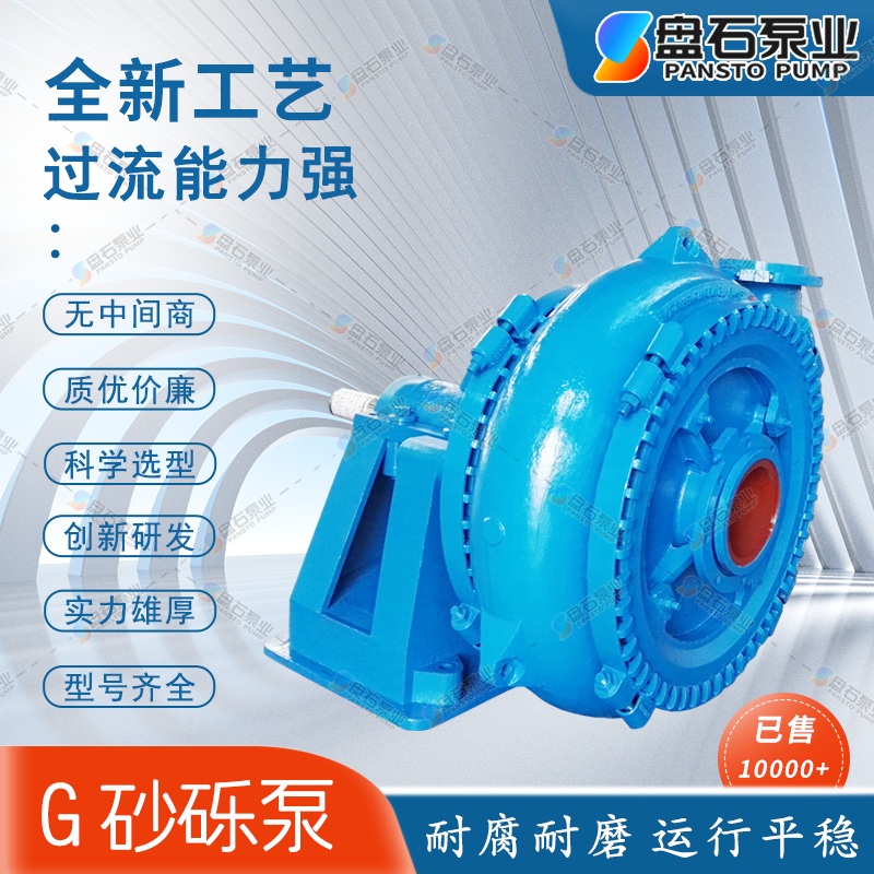 盘石泵业16/14G-G耐磨渣浆泵