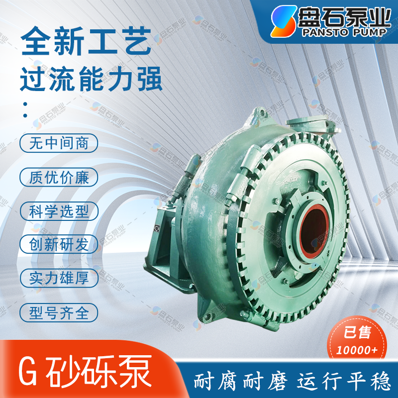 盘石泵业16/14G-G电动渣浆泵
