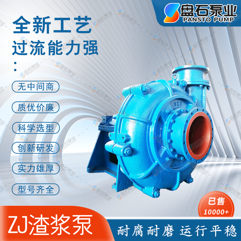 盘石泵业350ZJ-100F污泥用泵