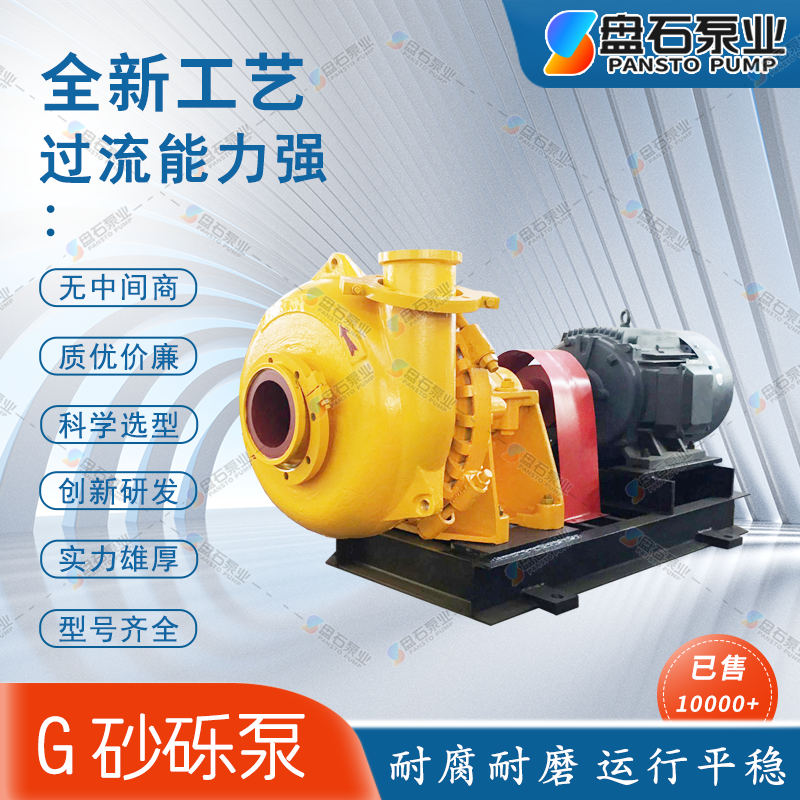 盘石泵业18/16G-G卧式离心渣浆泵