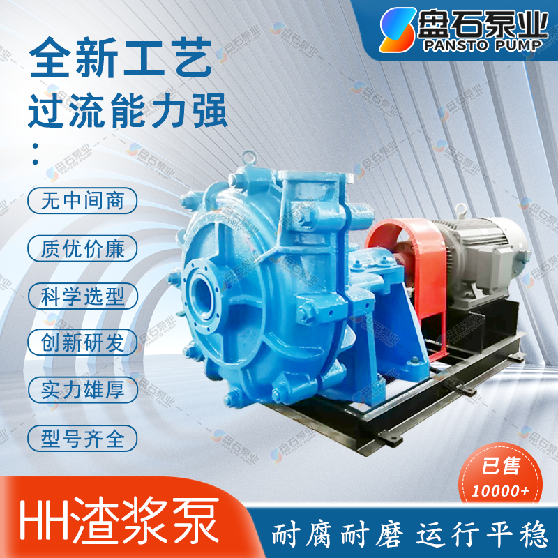 盘石泵业6/4S-HH矿山渣浆泵