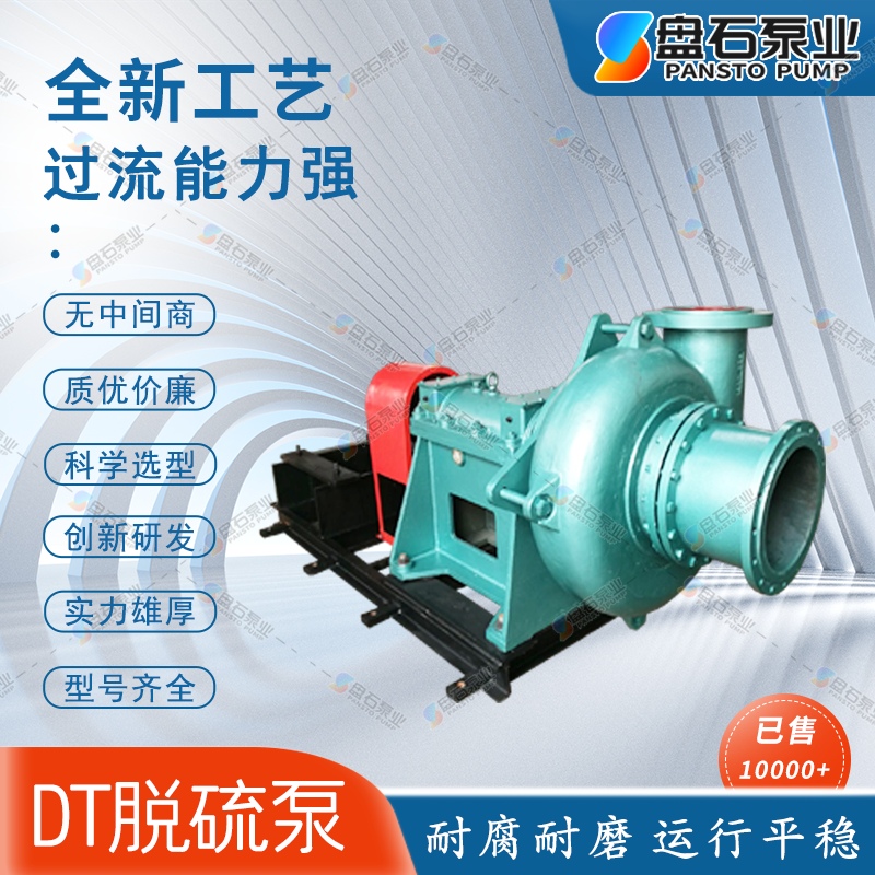 800DT-90耐磨橡胶渣浆泵