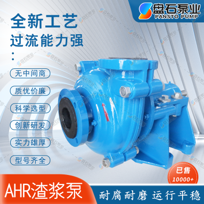 盘石泵业 16/14TU-AHR新型泵