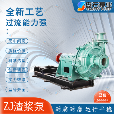 盘石泵业 300ZJ-A70型渣浆泵