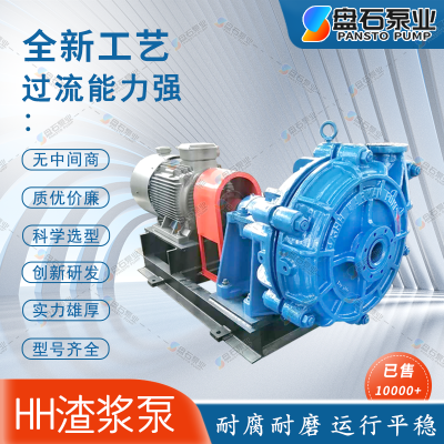 盘石泵业 1.5/1C-HH工业泵渣浆泵