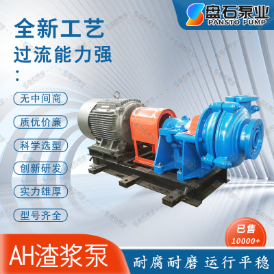 盘石泵业 14/12ST-AH高耐磨泵