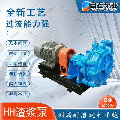 盘石泵业 4/3E-HH渣浆泵
