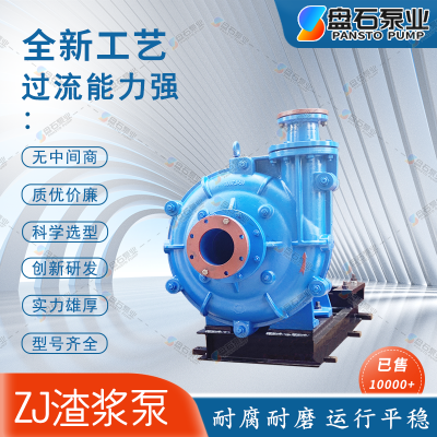 盘石泵业 300ZJ-A95矿山渣浆泵