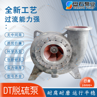 盘石泵业 350DT-78煤泥渣浆泵