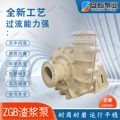 盘石泵业 150ZGB工业泵渣浆泵