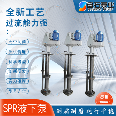 盘石泵业 250TV-SPR无堵塞液下泵