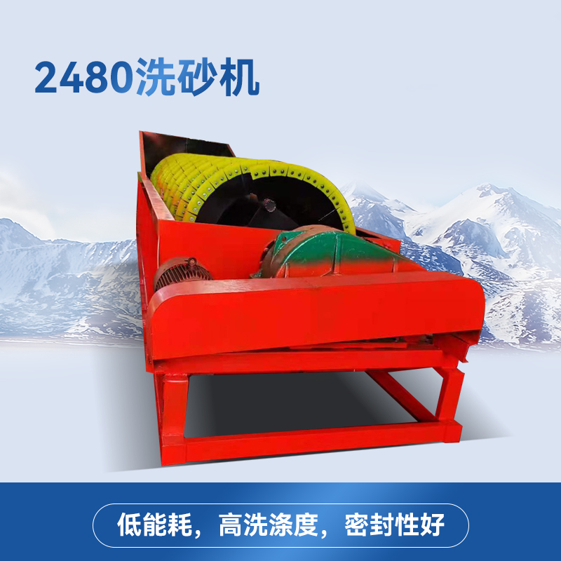 坤达环保KD-2480洗砂机