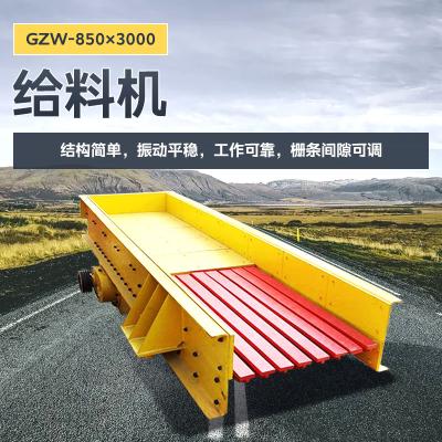 GZW-850×3000给料机