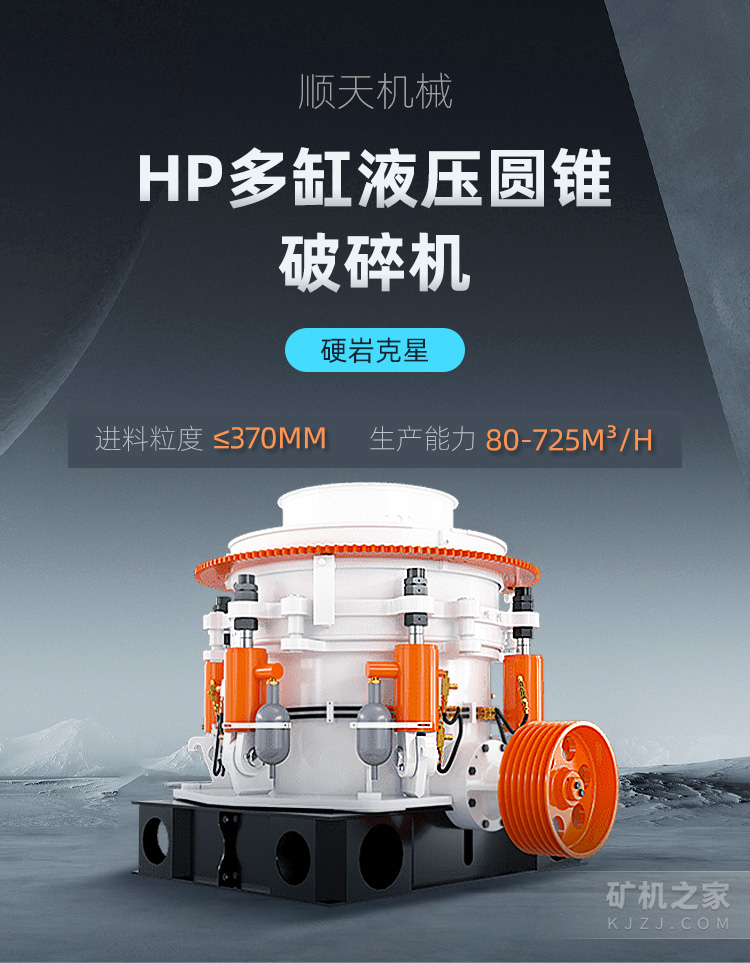 HP多缸液压圆锥破碎机描述