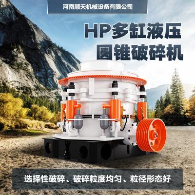 HP多缸液压圆锥破碎机