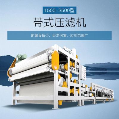 伟润机械 1500-3500型带式压滤机