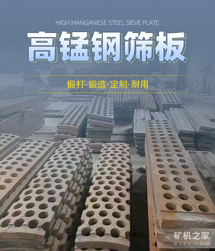 高锰钢筛板设备描述