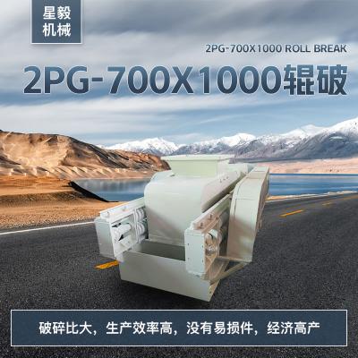 2PG-700x1000辊破
