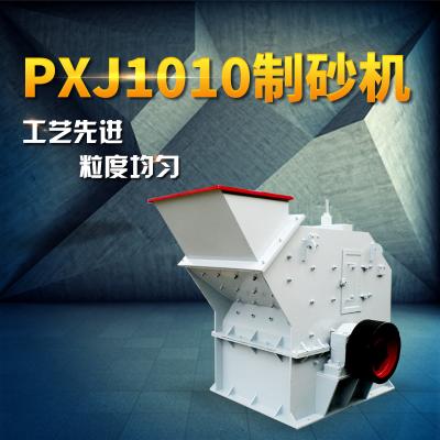 PXJ1010制砂机