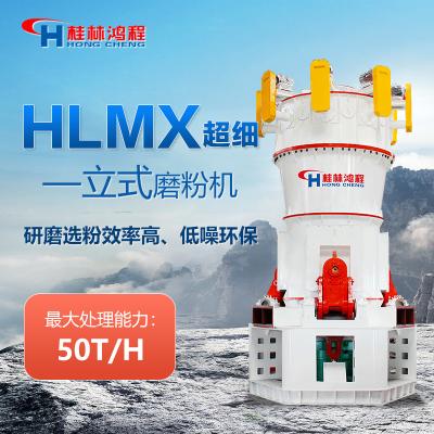 桂林鸿程HLMX1100-HLMX2800型 HLMX超细立式磨粉机