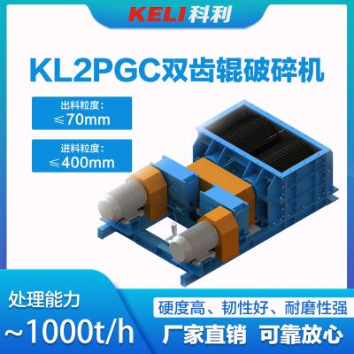 科利机电 KL2PGC双齿辊破碎机