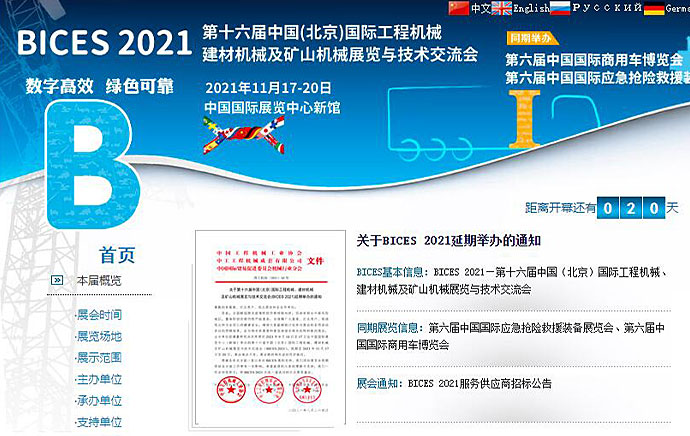 紧急通知！BICES 2021北京展将延期举办