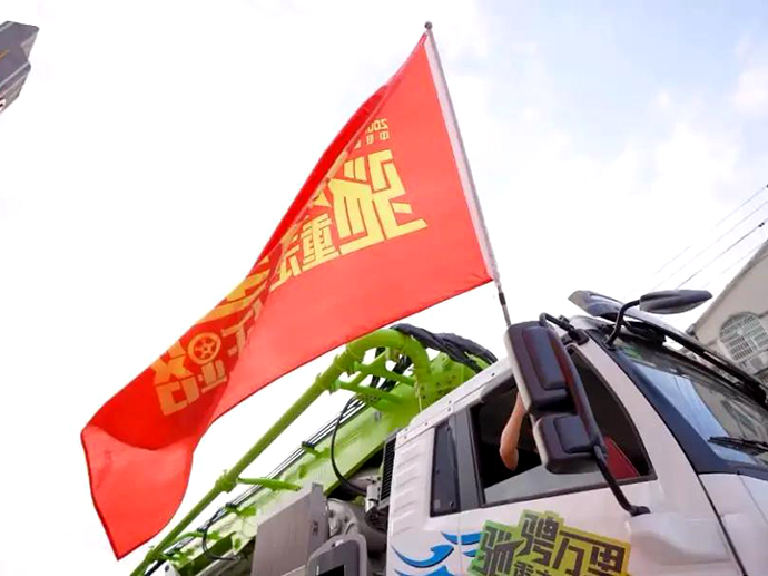 万里长征路！中联重科国六混凝土产品用实力和自信竖“中国制造”大旗