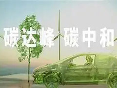 黑龙江发布工业领域碳达峰实施方案