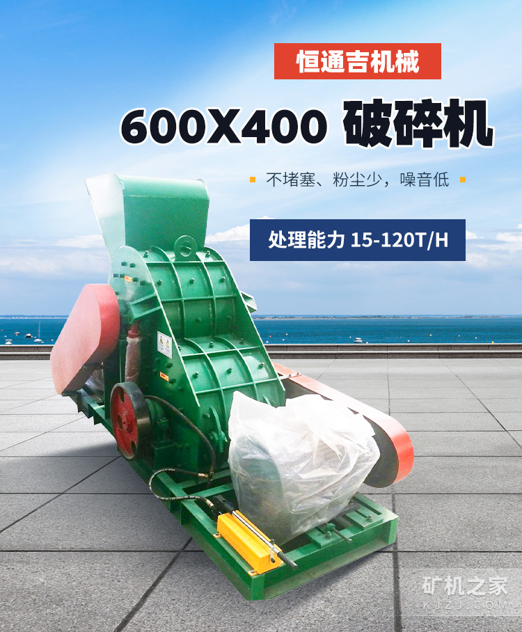 600x400型破碎机描述
