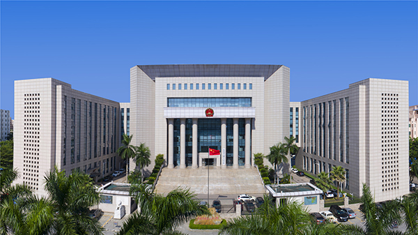 海南省高级人民法院
