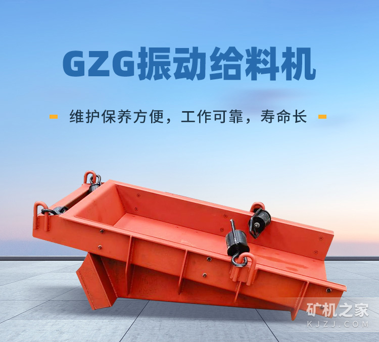 GZG振动给料机描述