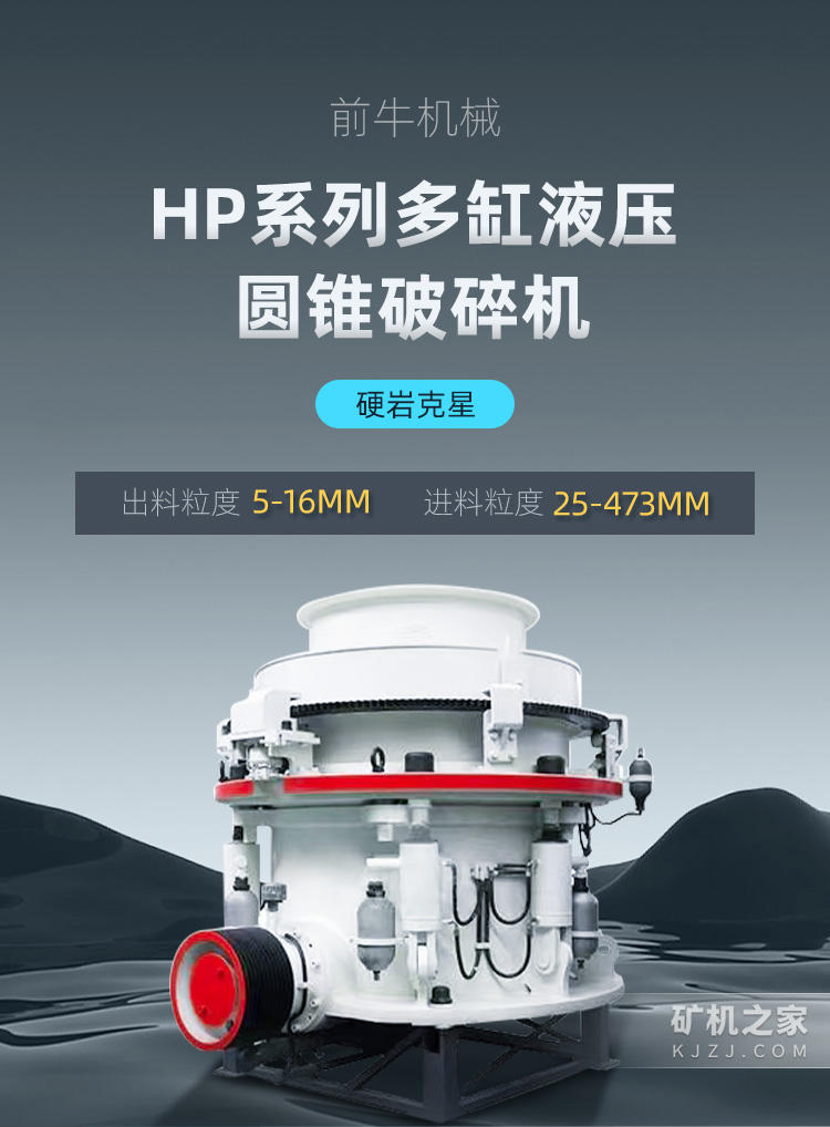 HP系列多缸液压圆锥破碎机描述
