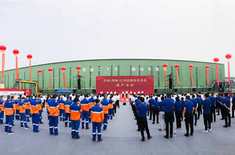 华新阳新绿色建材公司亿吨砂石项目的骨料生产线