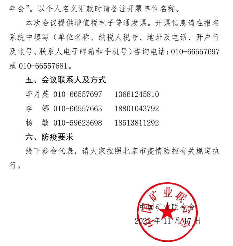 中国矿业联合会文件