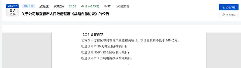 鞍重股份司与临武县人民政府签署《投资合作协议书》内容