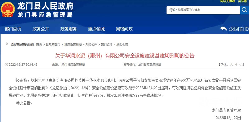 龙门县人民政府发布公告