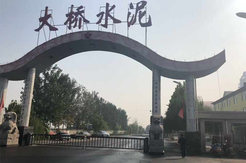邯郸市大桥水泥有限公司