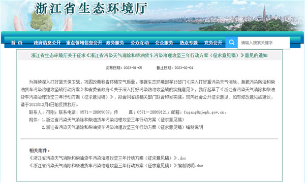 浙江省臭氧污染防治攻坚三年行动方案