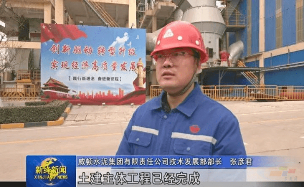 威顿水泥集团有限责任公司技术发展部部长张彦君 