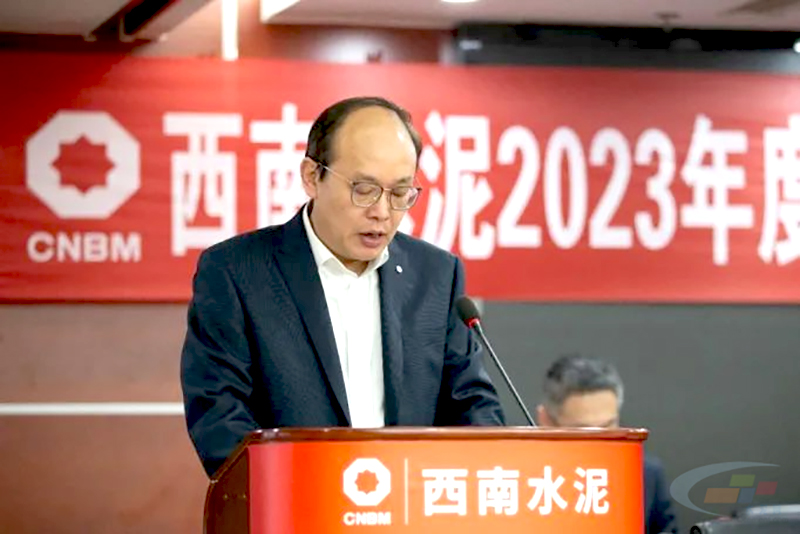 西南水泥2023年工作会议在四川成都召开