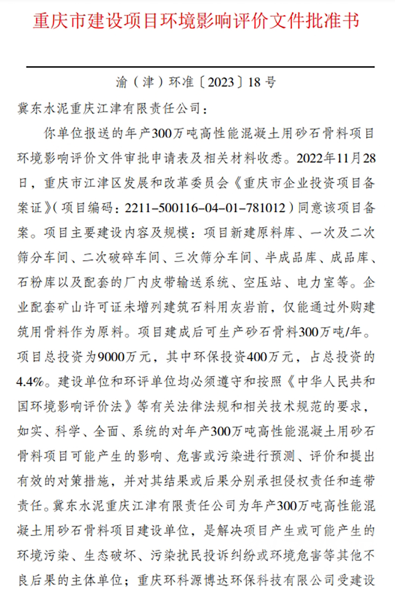 重庆市建设项目环境影响评价文件批准书