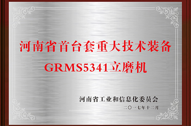 GRMS5341立磨机