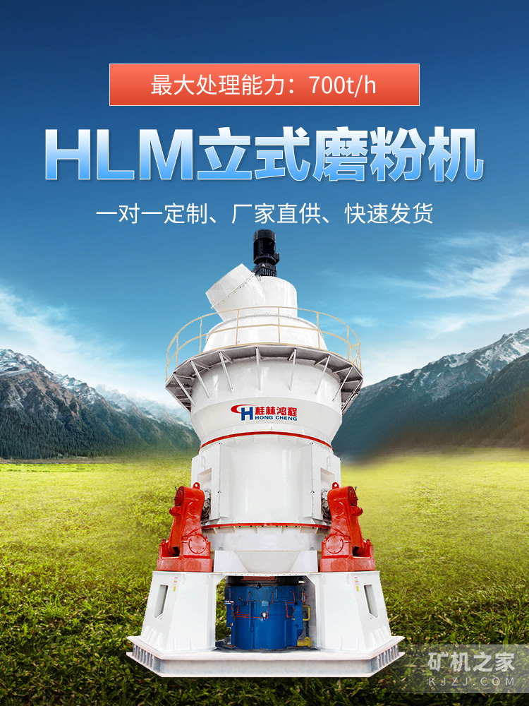 HLM立式磨粉机设备描述