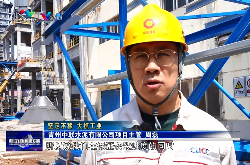 青州中联水泥有限公司项目主管周磊