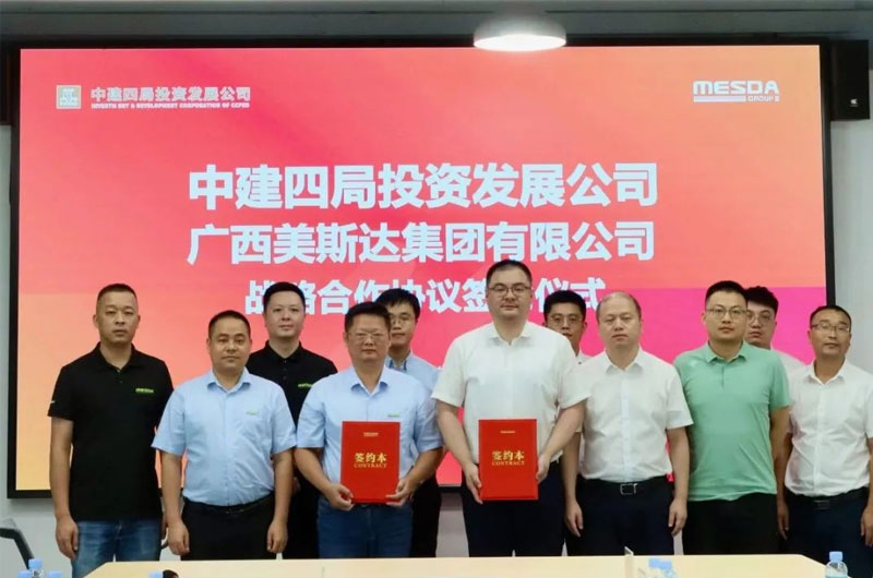 广西美斯达集团与中建四局投资发展公司在南宁签订战略合作协议