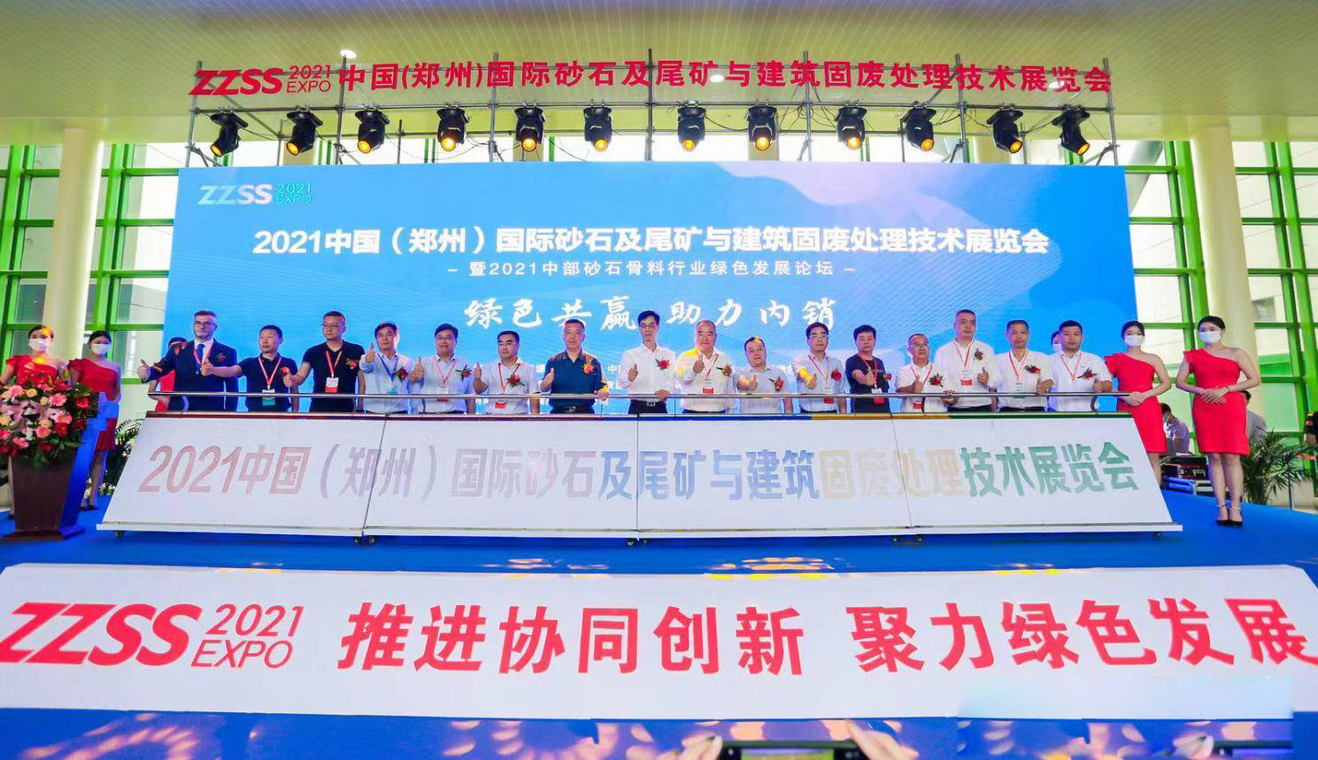 2021第四届中国（郑州）砂石及尾矿与建筑固废处理技术展览会